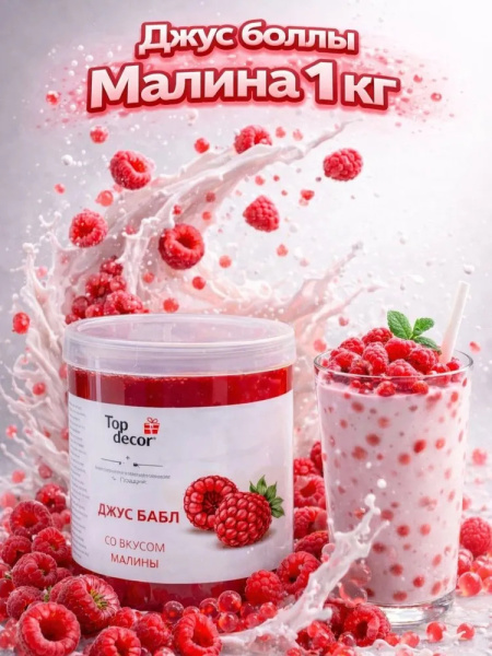 малина-рос